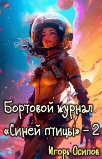 Синей птицы