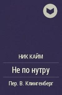 Warhammer 40000. Не по нутру