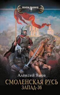 Смоленская Русь Запад