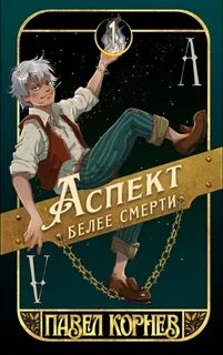 Чертополох Аспект белее смерти