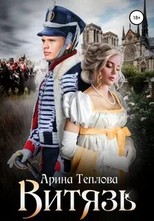 Талисманы судьбы Витязь