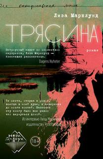 Полярный круг Трясина