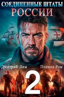 Соединённые Штаты России