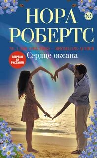Ирландская трилогия, или Галлахеры из Ардмора Сердце океана / Heart of the Sea