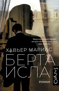 Невинсон Берта Исла