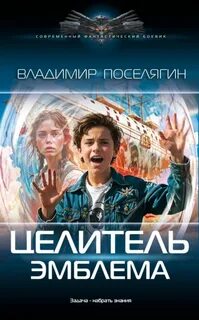 Целитель Эмблема