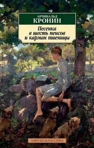 Песенка в шесть пенсов и карман пшеницы И карман пшеницы