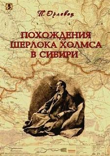 в России Загробный гость