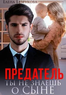 Архип+Снежинка Предатель. Ты не знаешь о сыне