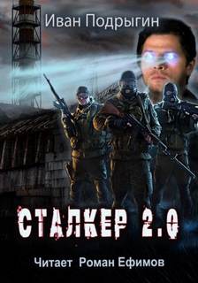 Сталкер 2