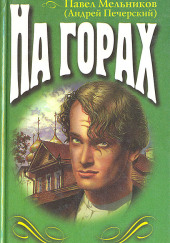 На горах