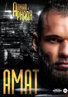 Перевозчики Амат