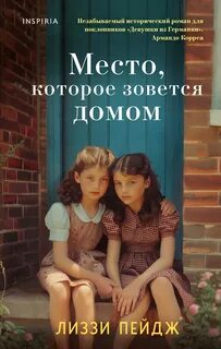 Шиллинг Грейндж