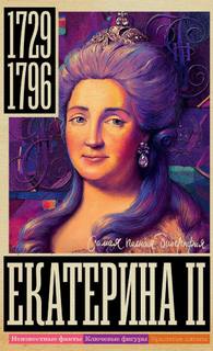Екатерина II