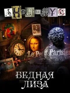 Анонимус Бедная Лиза