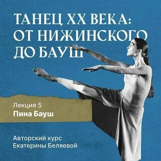 танцтеатр