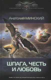 Небо империи Шпага, честь и любовь