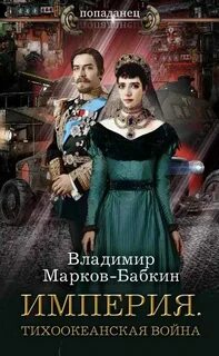 Империя единства Тихоокеанская война