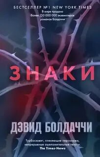 Уилл Роби Знаки