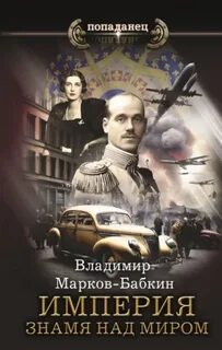 Империя единства Знамя над миром