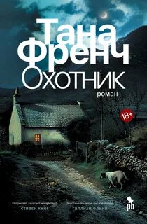 Кел Хупер Охотник