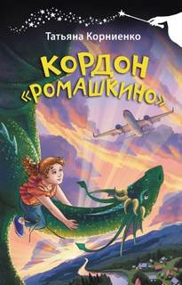 Ромашкино