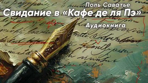 Кафе де ля Пэ