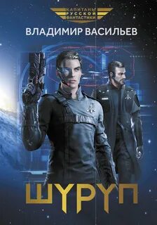 Шуруп Шуруп