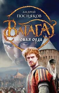 Ватага Новая Орда