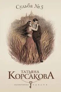 Судьба №