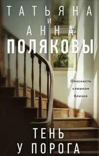 Девушка, Джокер, Поэт и Воин Тень у порога