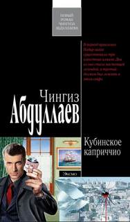 Дронго 066. Кубинское каприччио