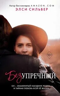 Freedom. Братья Итон Безупречный