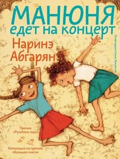 Манюня Манюня едет на концерт
