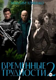 Временные трудности