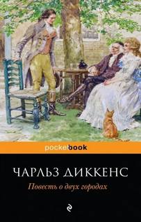 История двух городов