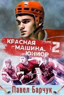 Красная машина Юниор из будущего