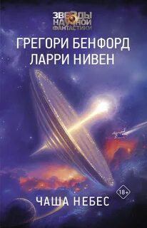 Мир-Вок Чаша небес
