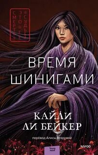 Ночь шинигами Время шинигами