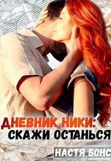 останься