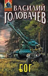 БОГ Блуждающая Огневая Группа