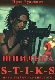 Шпилька