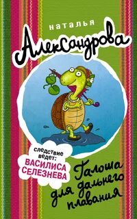 Василий Куликов Галоша для дальнего плавания