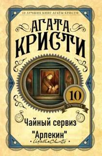 Арлекин