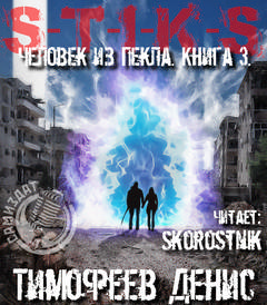 Дети Пекла Человек из Пекла