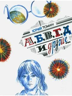 А, Б, В, Г, Д и другие