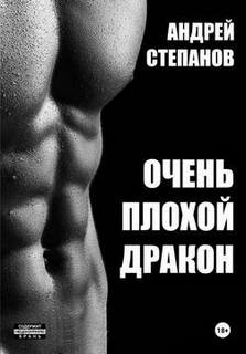 Похоть Inc