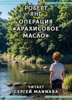 Арахисовое масло