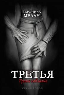 Город Третья