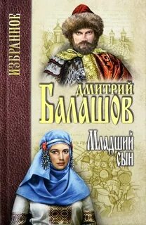 Государи московские 01, Младший сын. Великий стол
